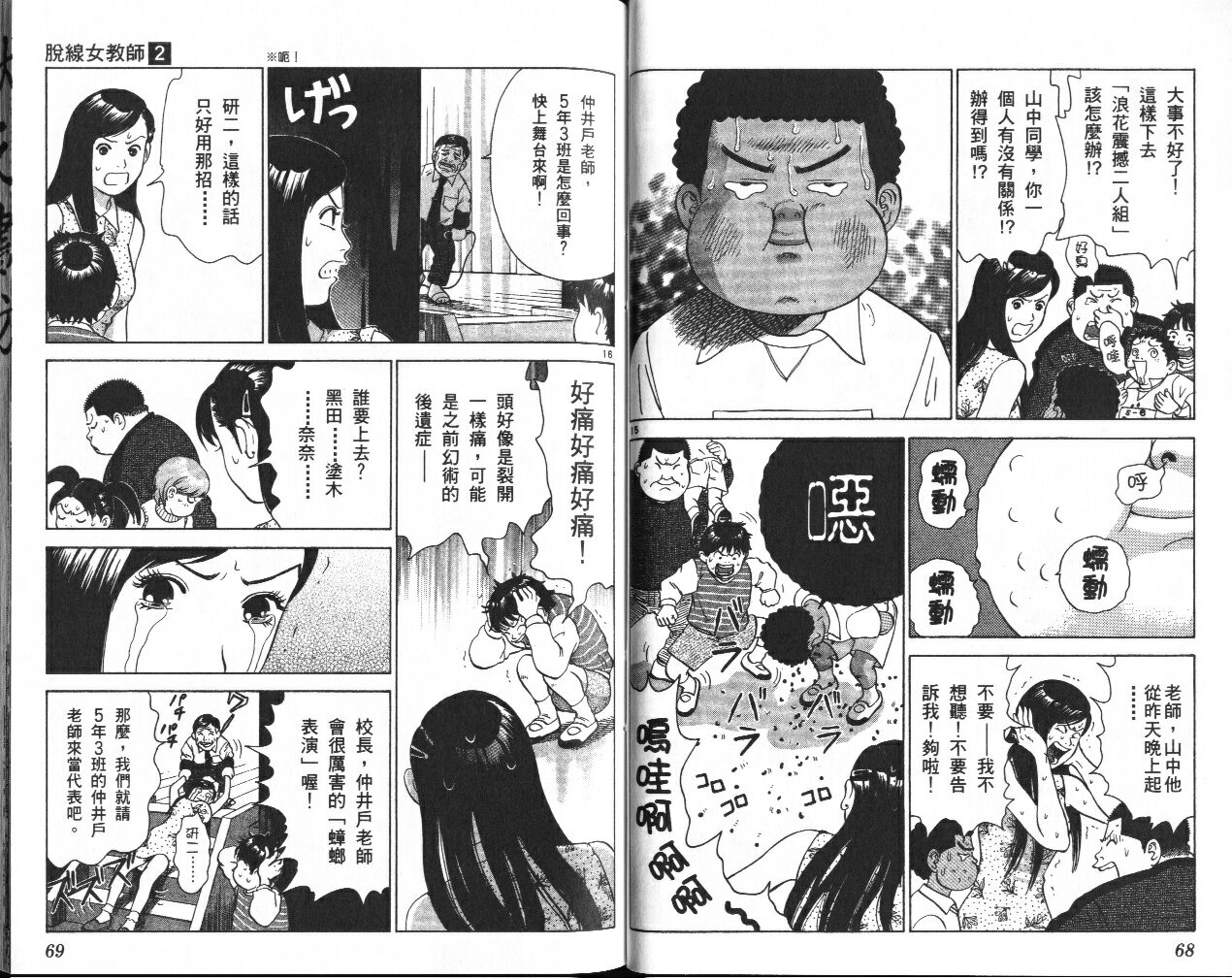 脱线女教师第2卷图