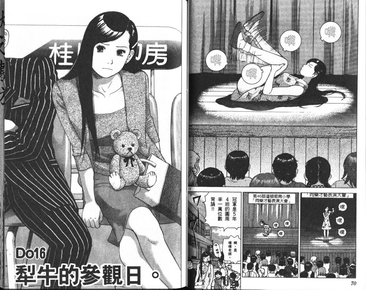 脱线女教师第2卷图