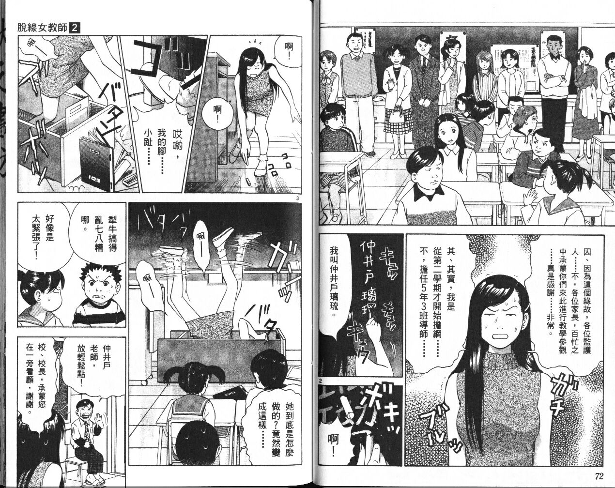 脱线女教师第2卷图