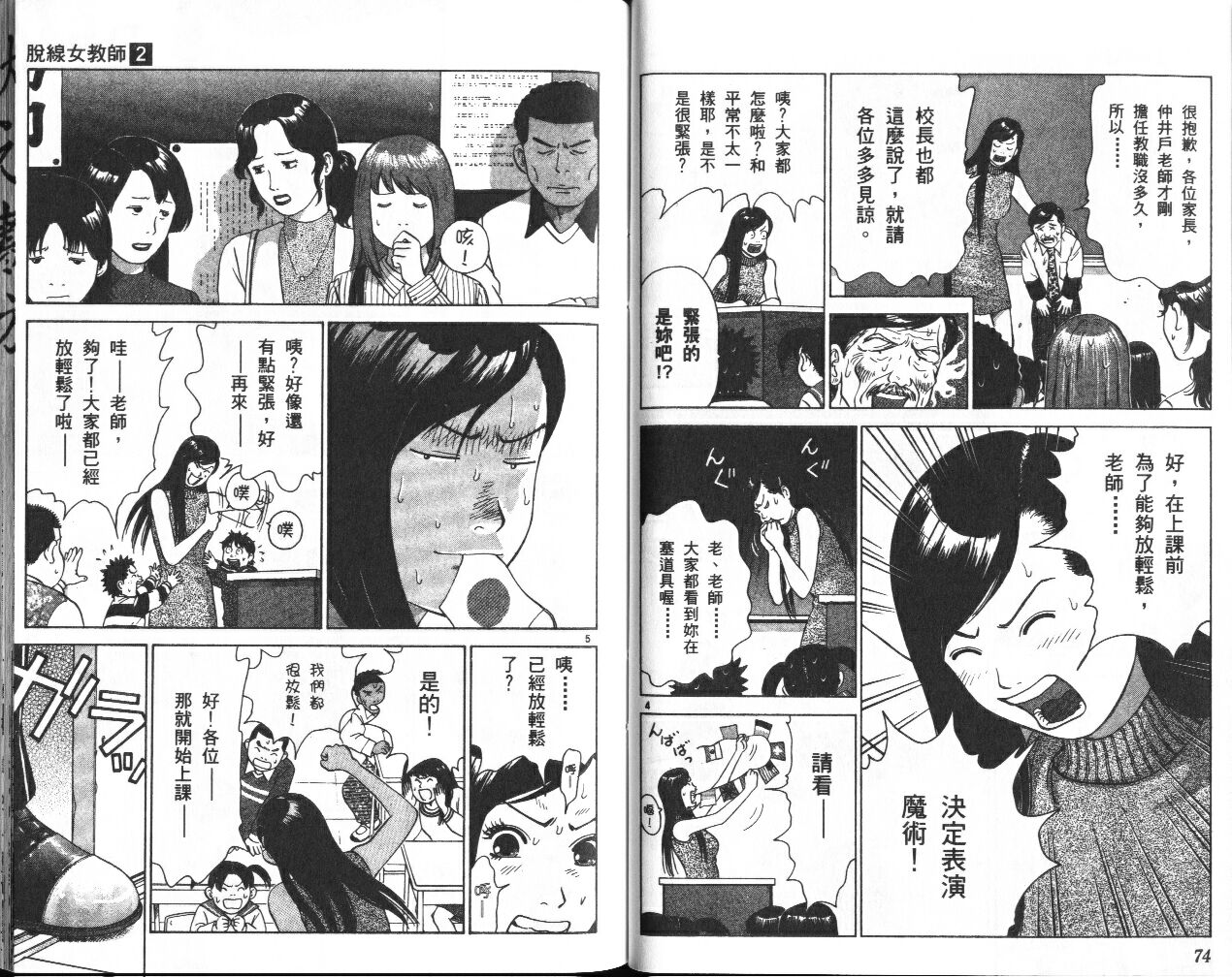 脱线女教师第2卷图