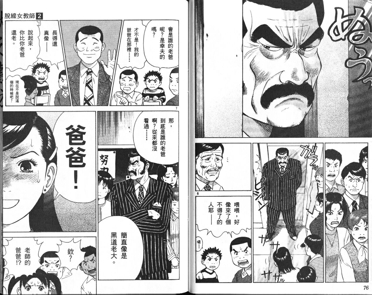 脱线女教师第2卷图