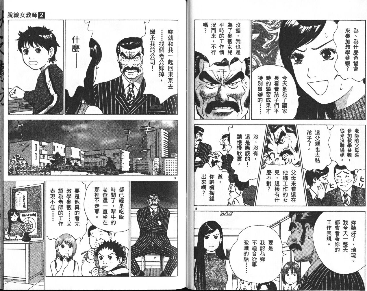 脱线女教师第2卷图