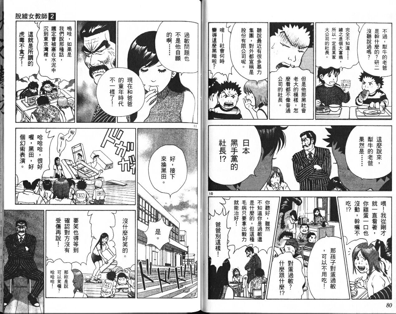 脱线女教师第2卷图