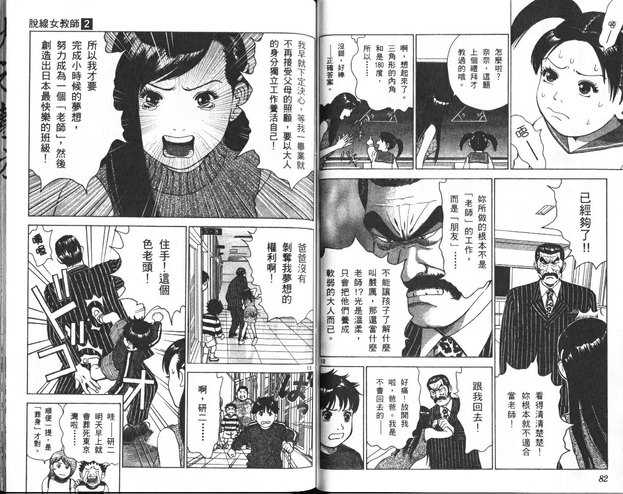 脱线女教师第2卷图