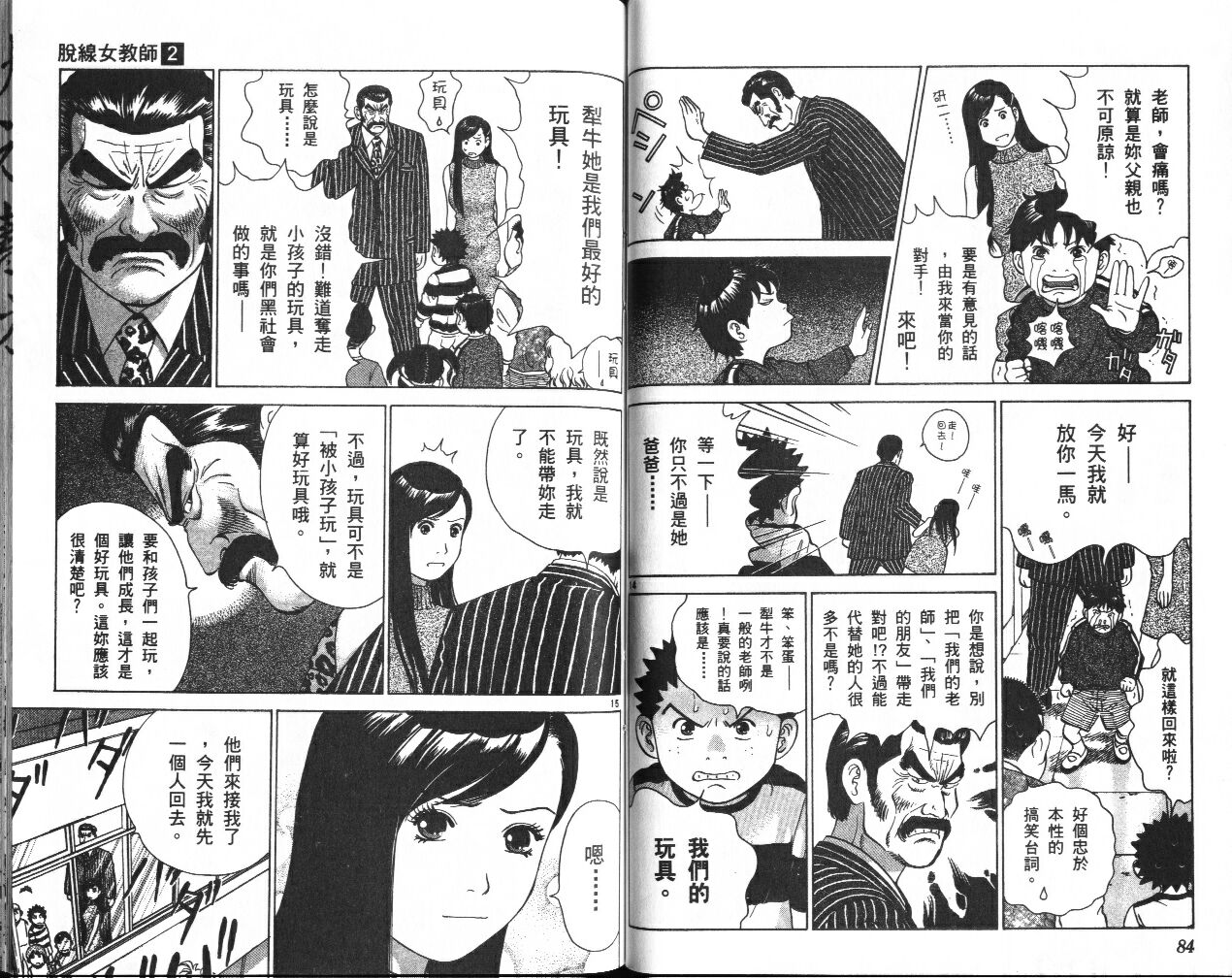 脱线女教师第2卷图