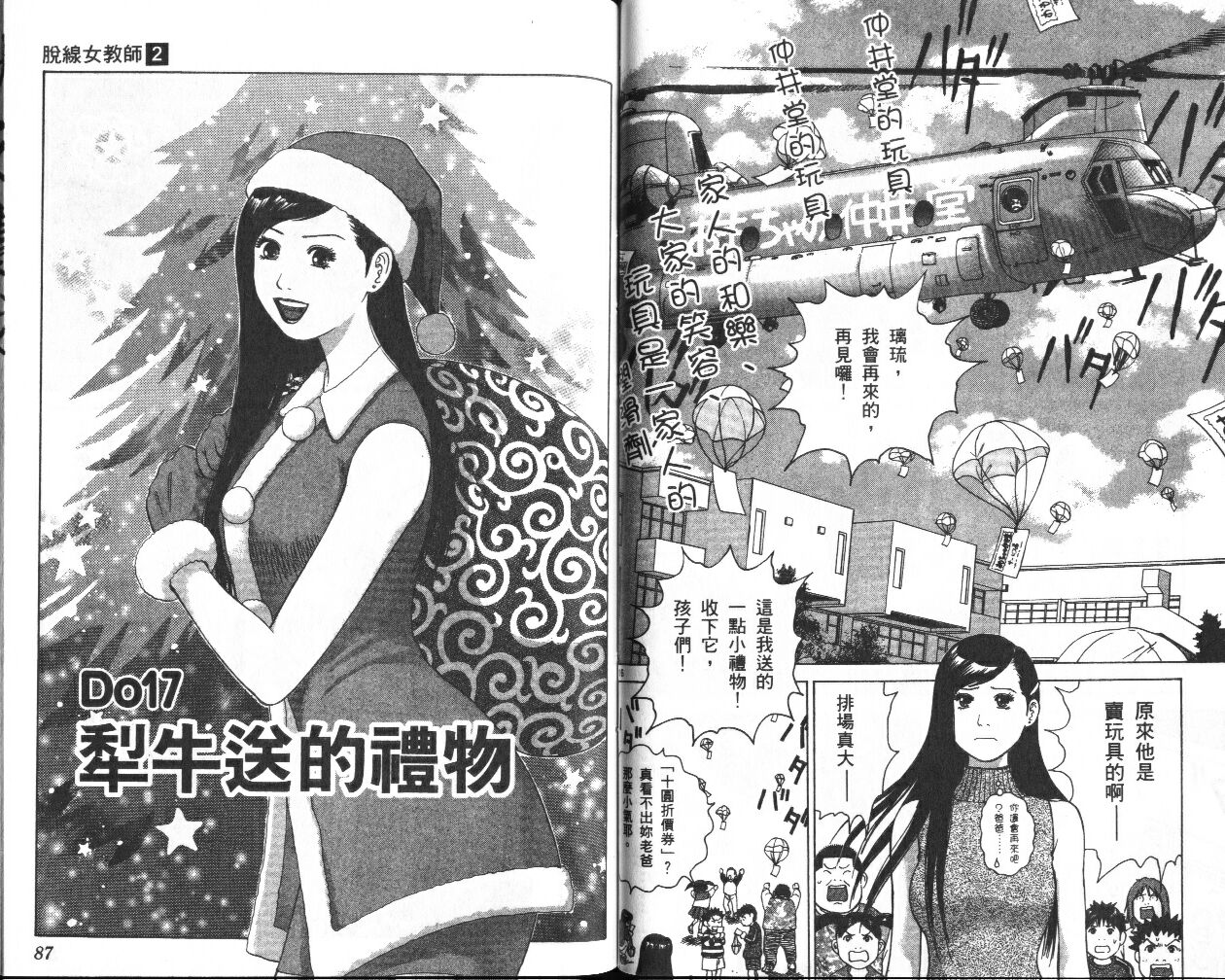 脱线女教师第2卷图