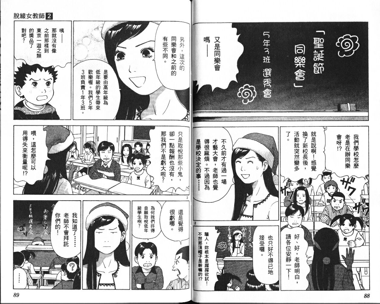 脱线女教师第2卷图