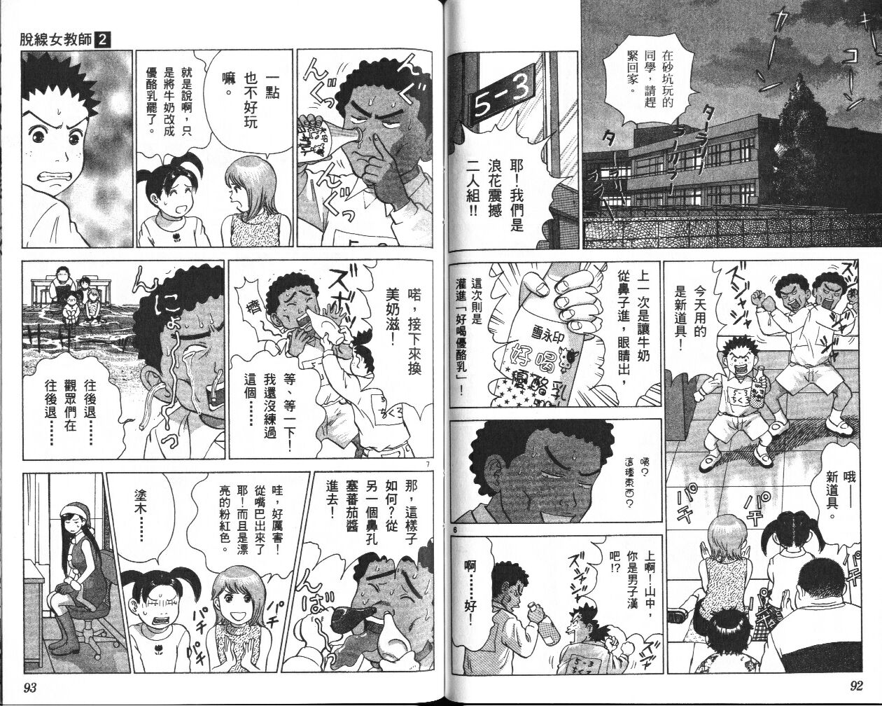 脱线女教师第2卷图