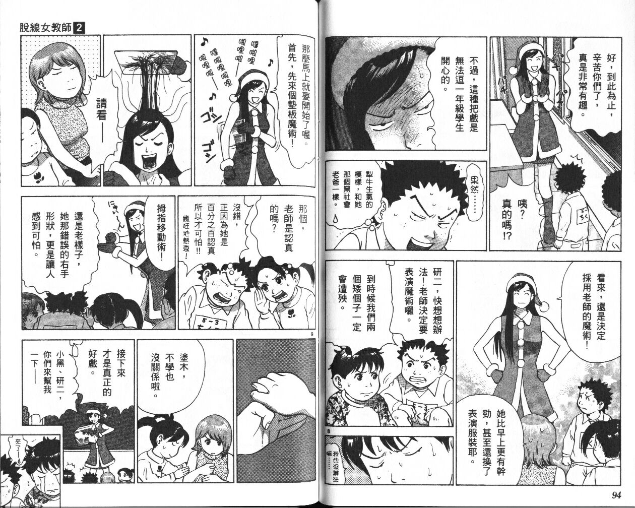 脱线女教师第2卷图