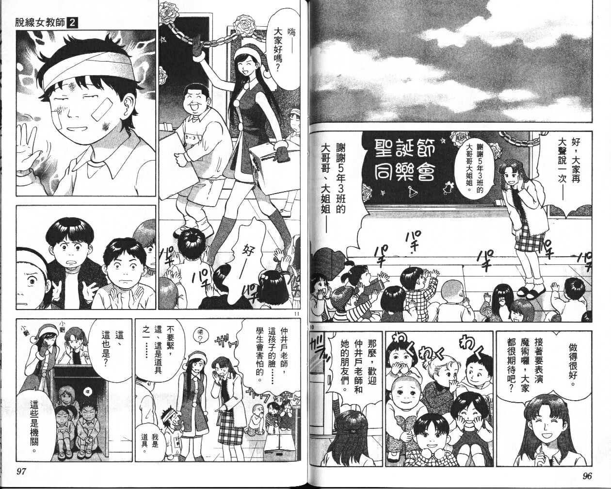 脱线女教师第2卷图