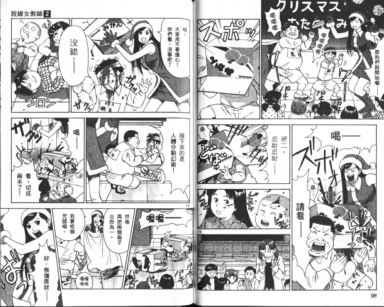 脱线女教师第2卷图