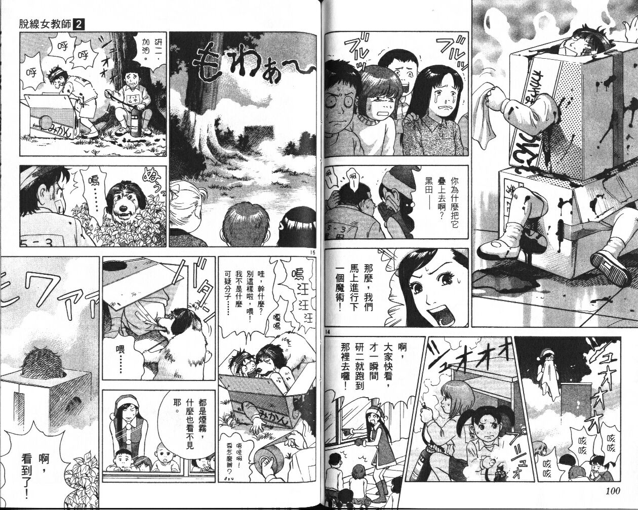 脱线女教师第2卷图