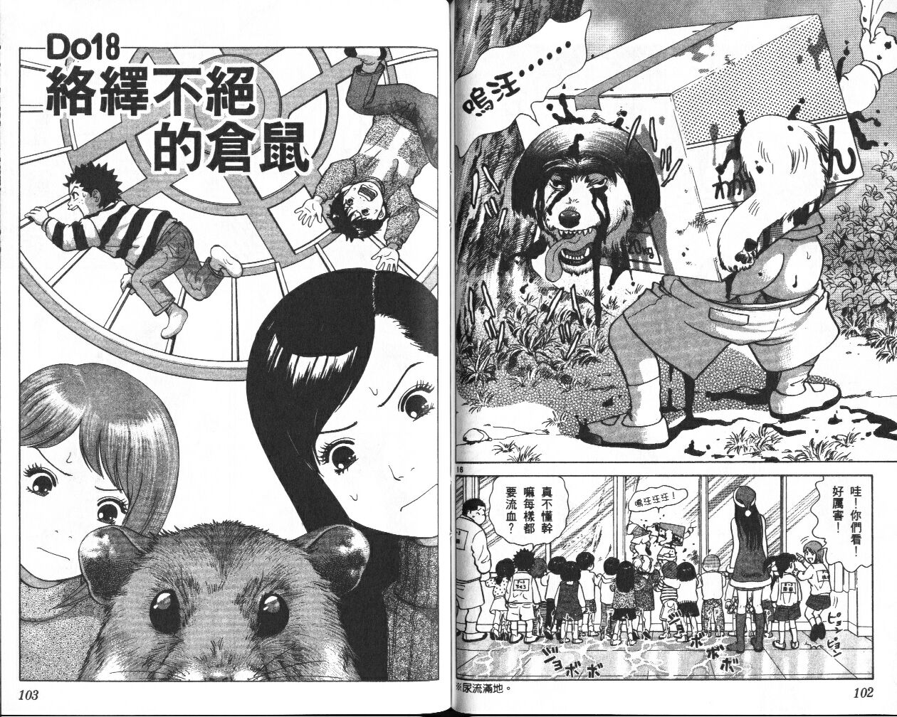 脱线女教师第2卷图