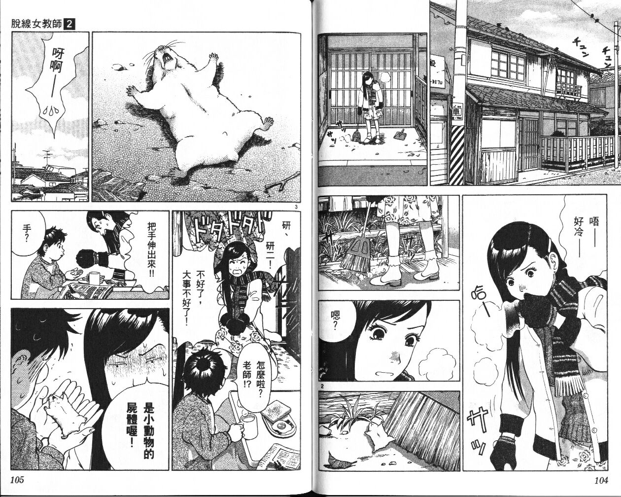 脱线女教师第2卷图