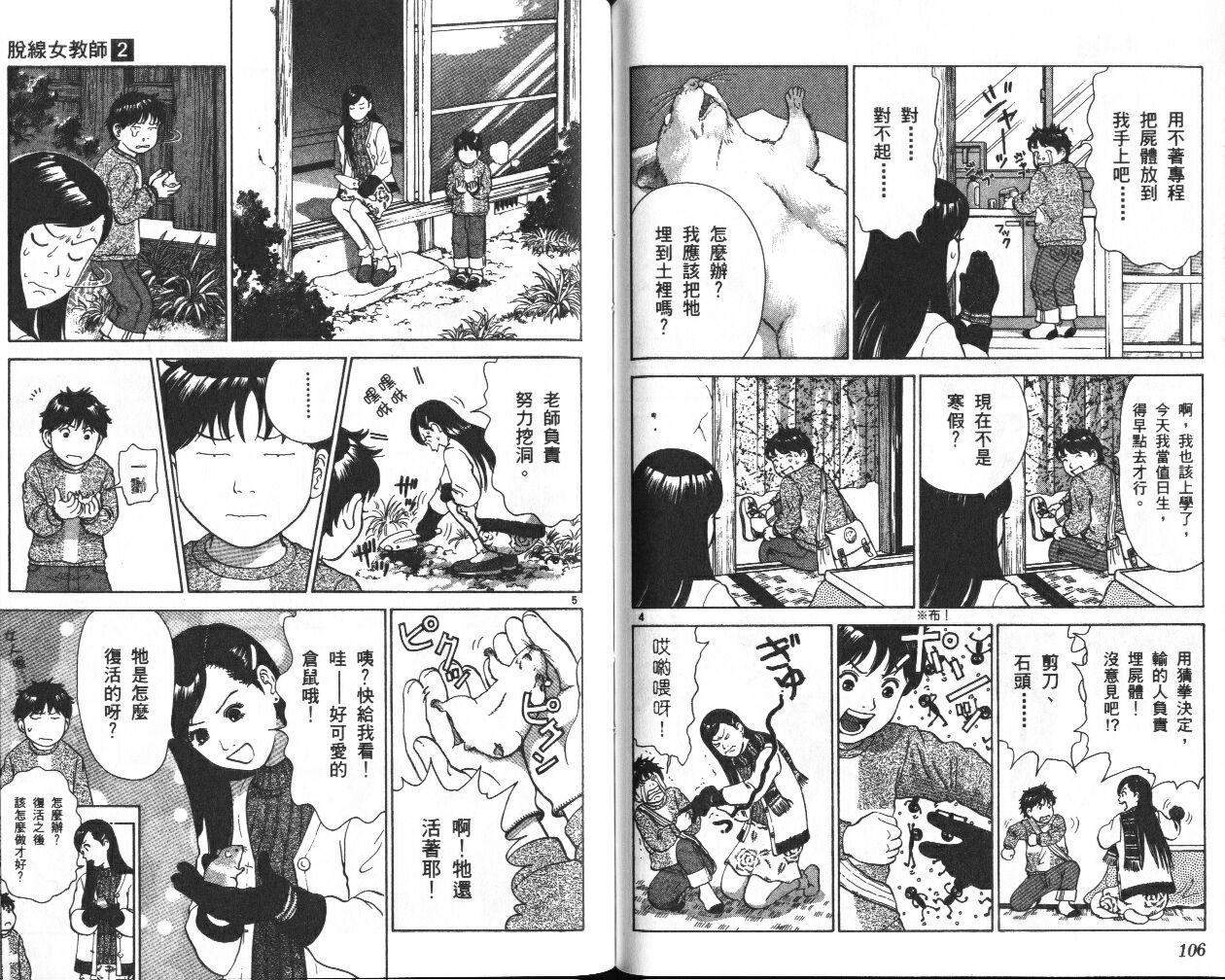 脱线女教师第2卷图