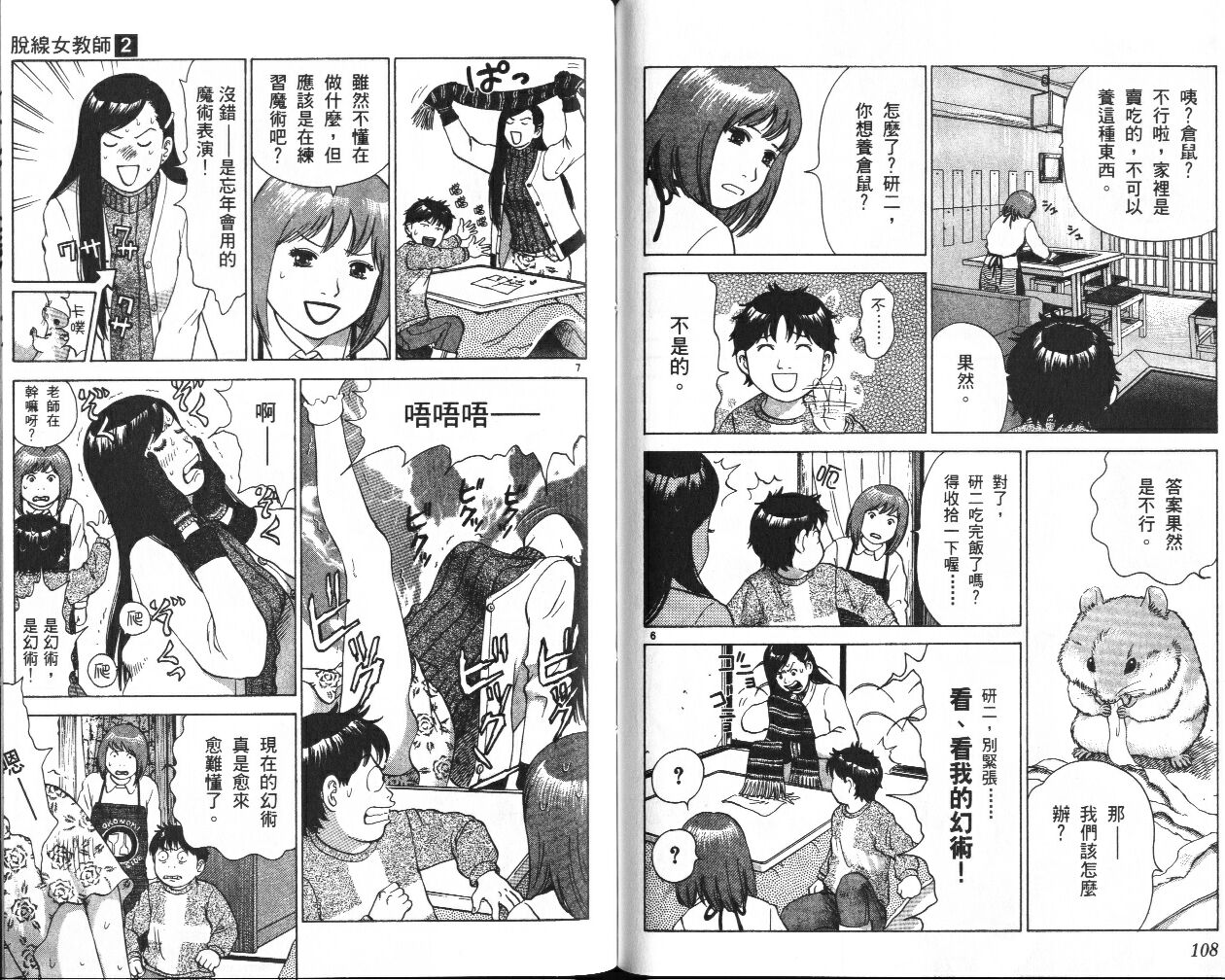 脱线女教师第2卷图