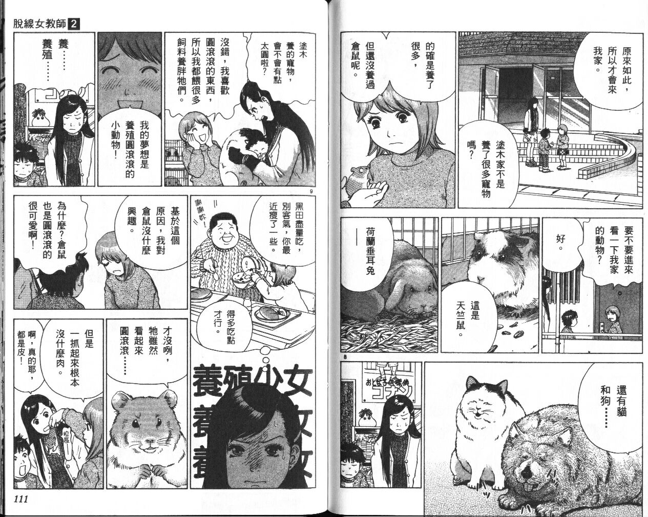 脱线女教师第2卷图