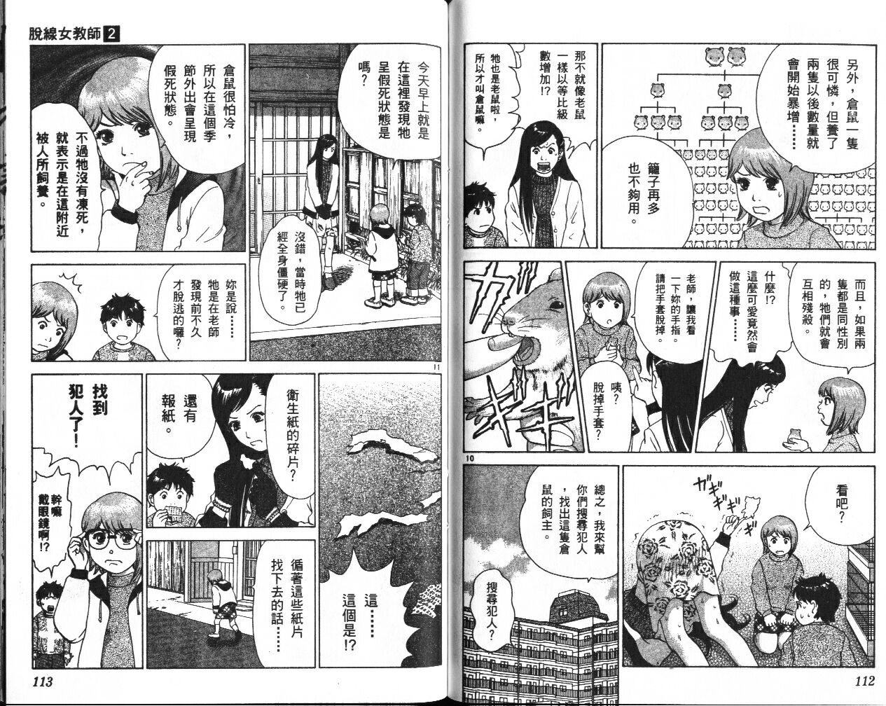 脱线女教师第2卷图