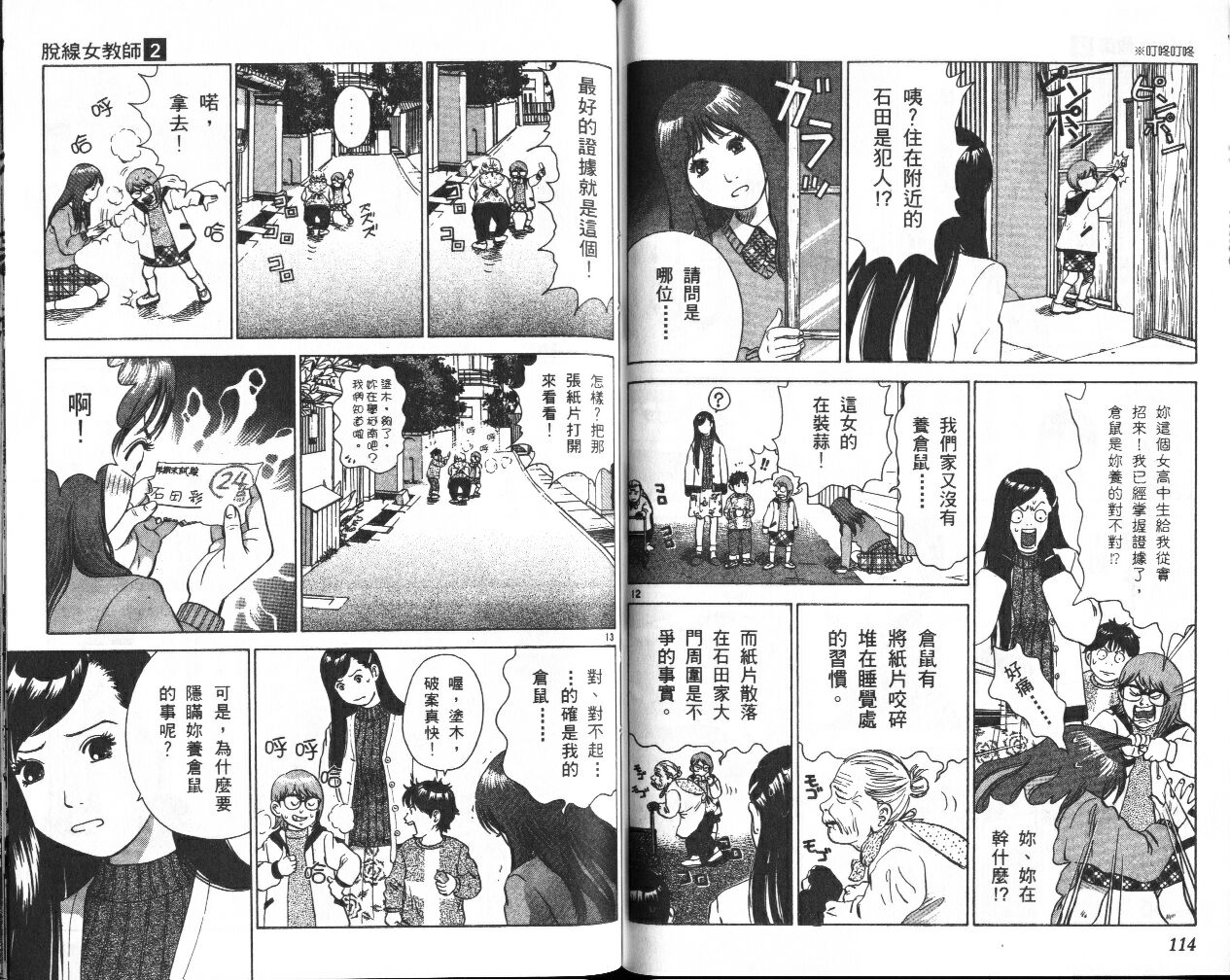 脱线女教师第2卷图