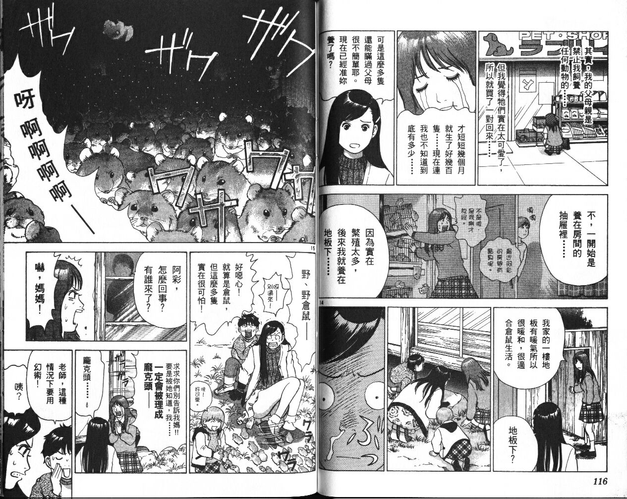 脱线女教师第2卷图