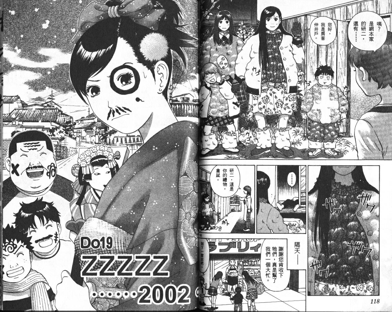 脱线女教师第2卷图