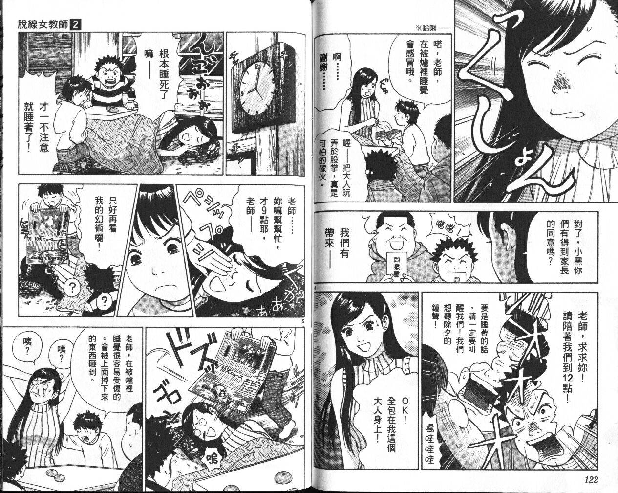 脱线女教师第2卷图