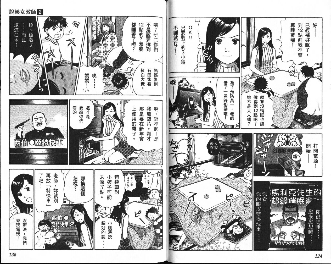 脱线女教师第2卷图