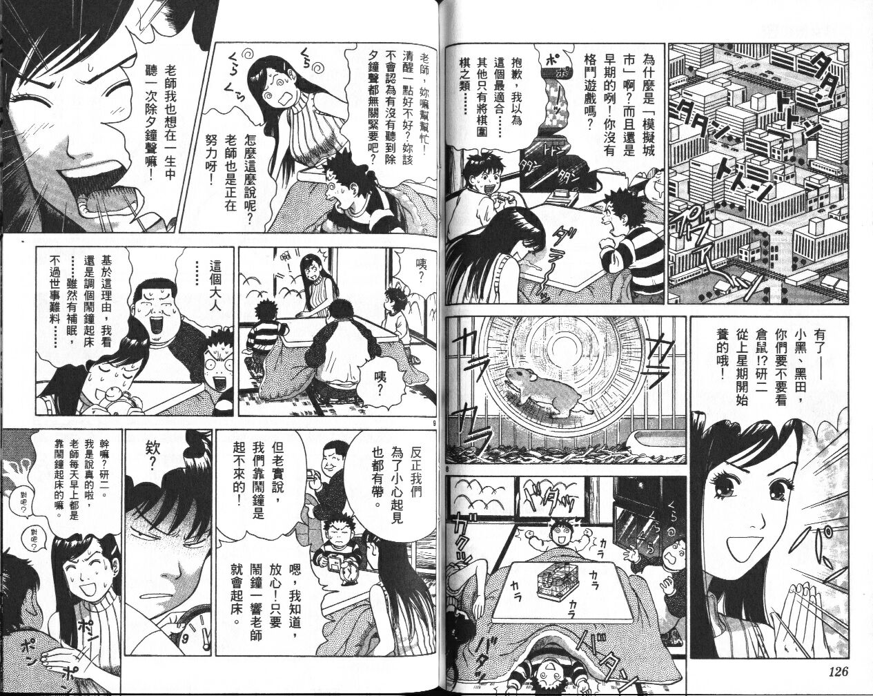 脱线女教师第2卷图