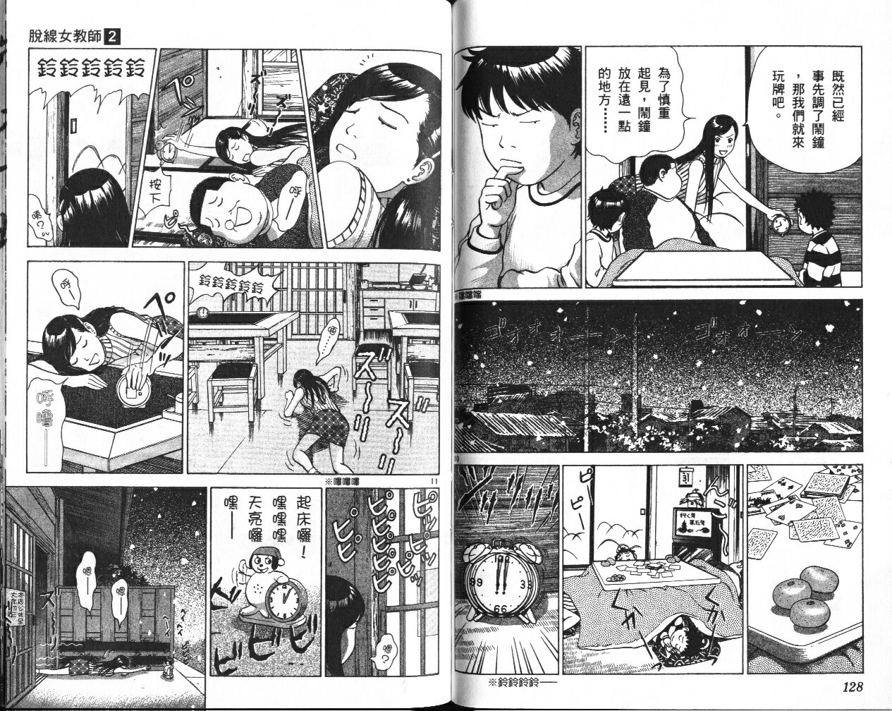 脱线女教师第2卷图