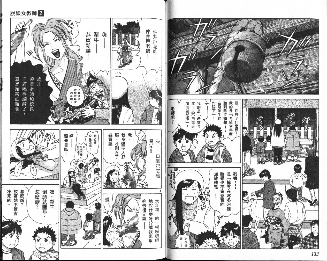 脱线女教师第2卷图