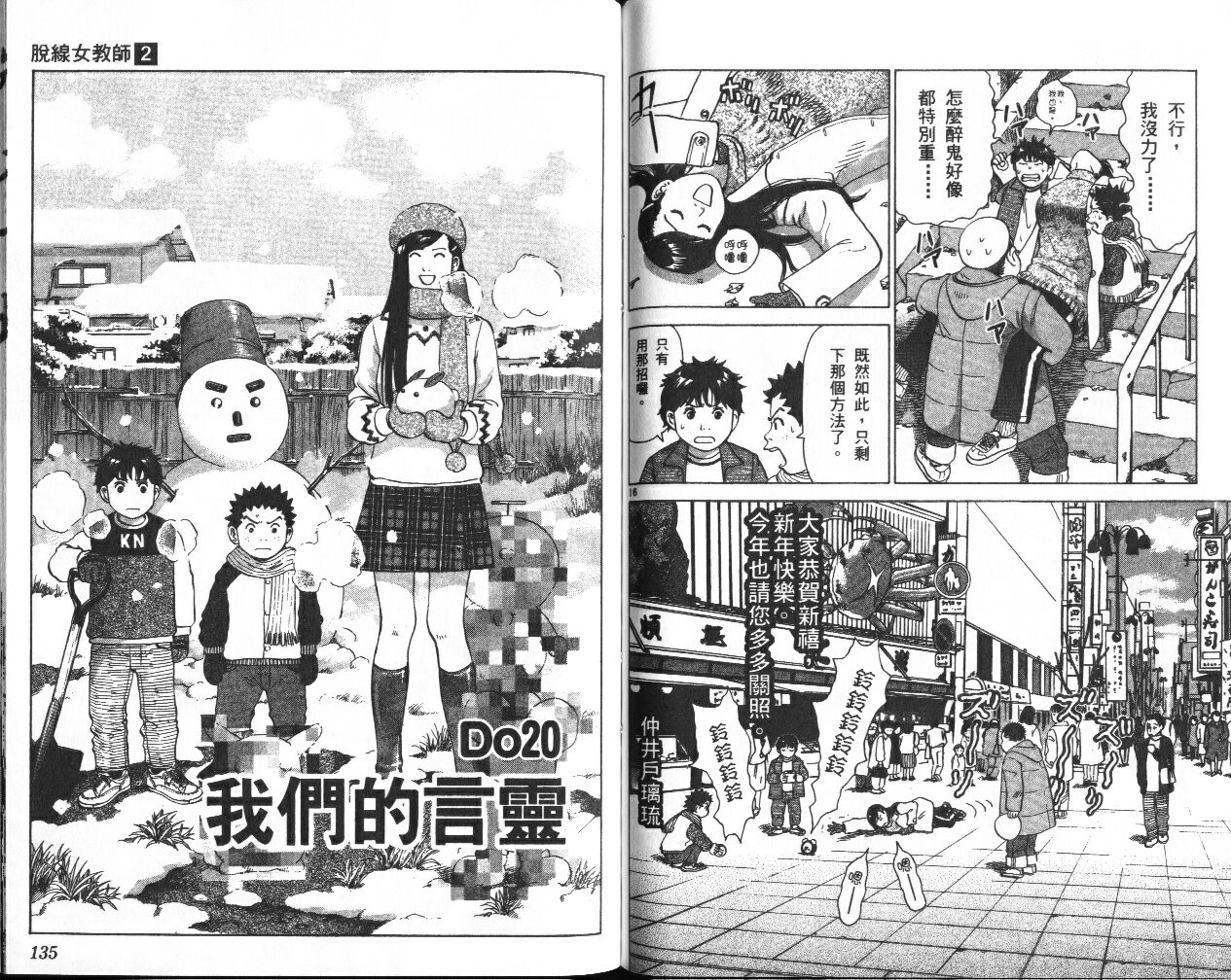 脱线女教师第2卷图