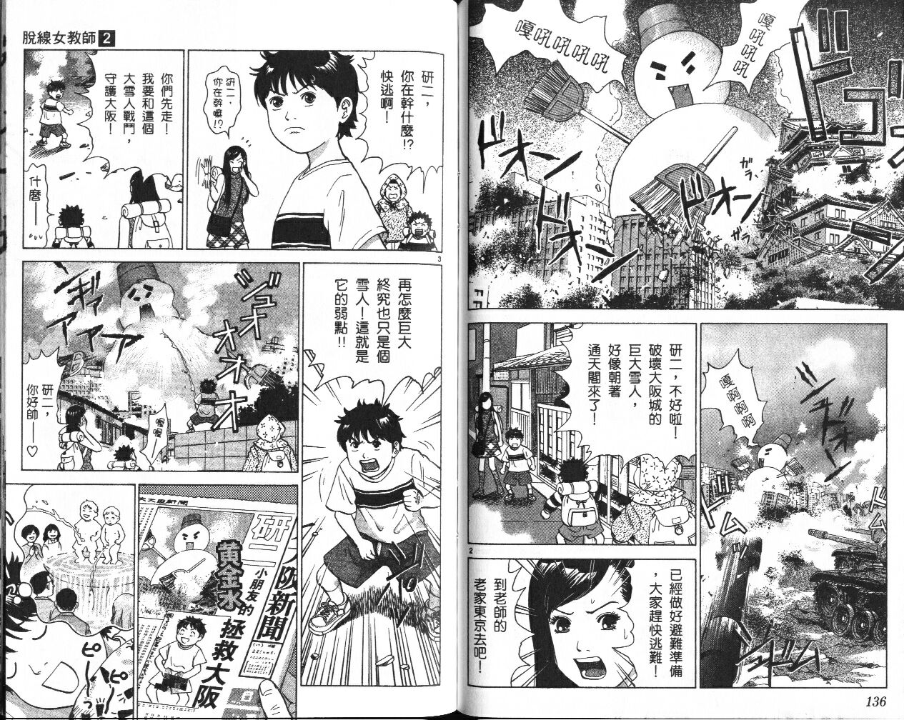 脱线女教师第2卷图