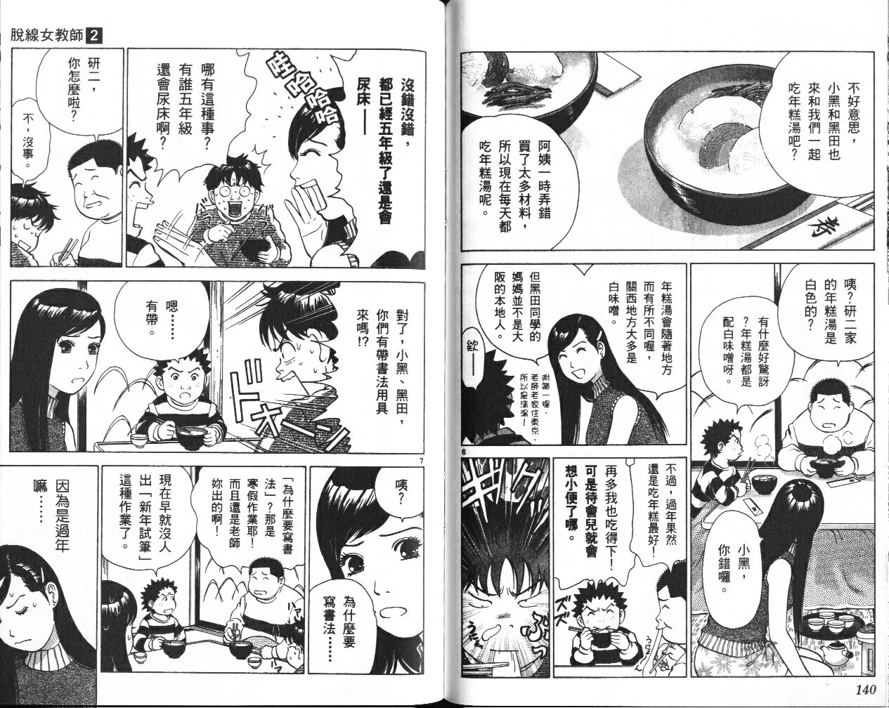 脱线女教师第2卷图