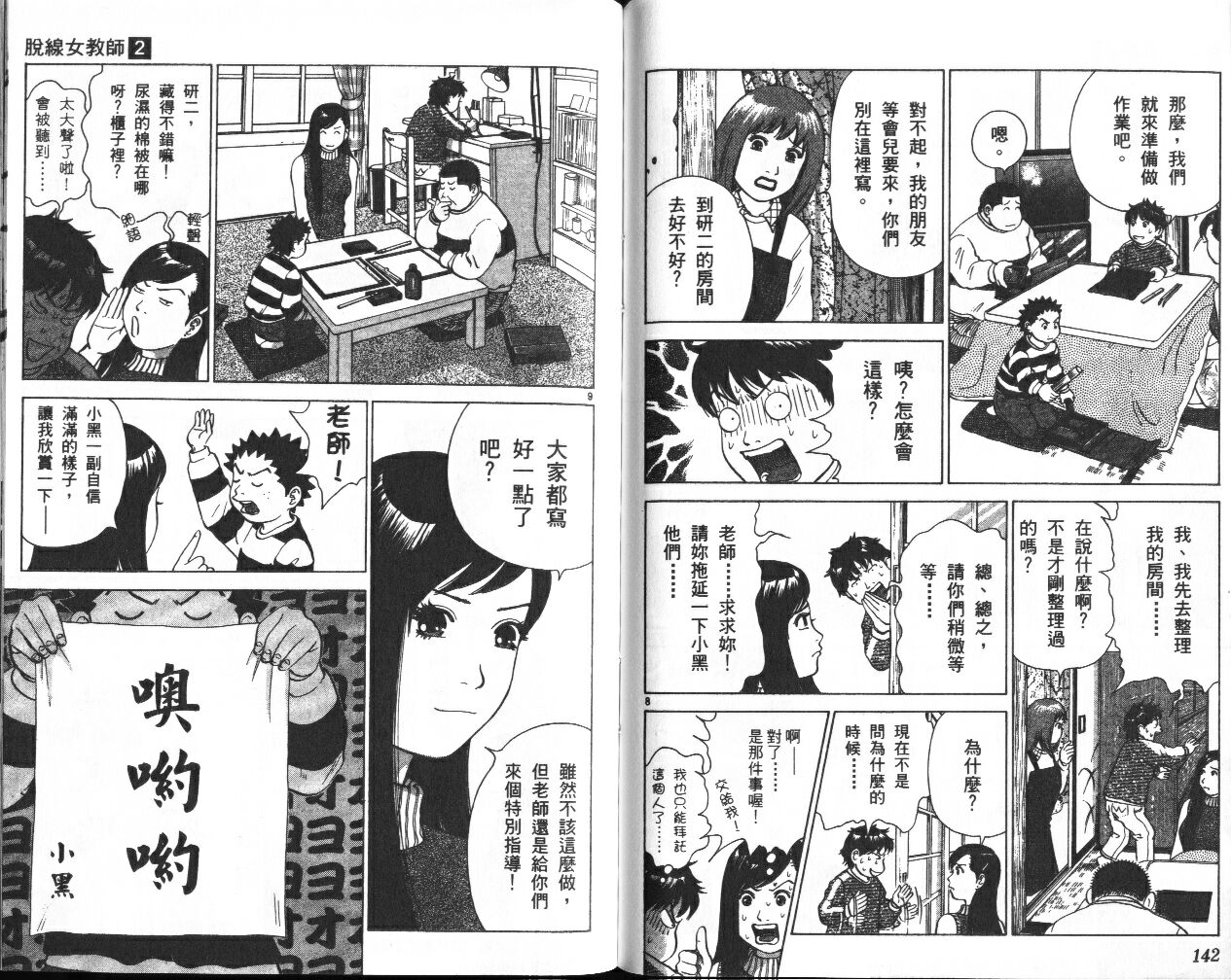 脱线女教师第2卷图