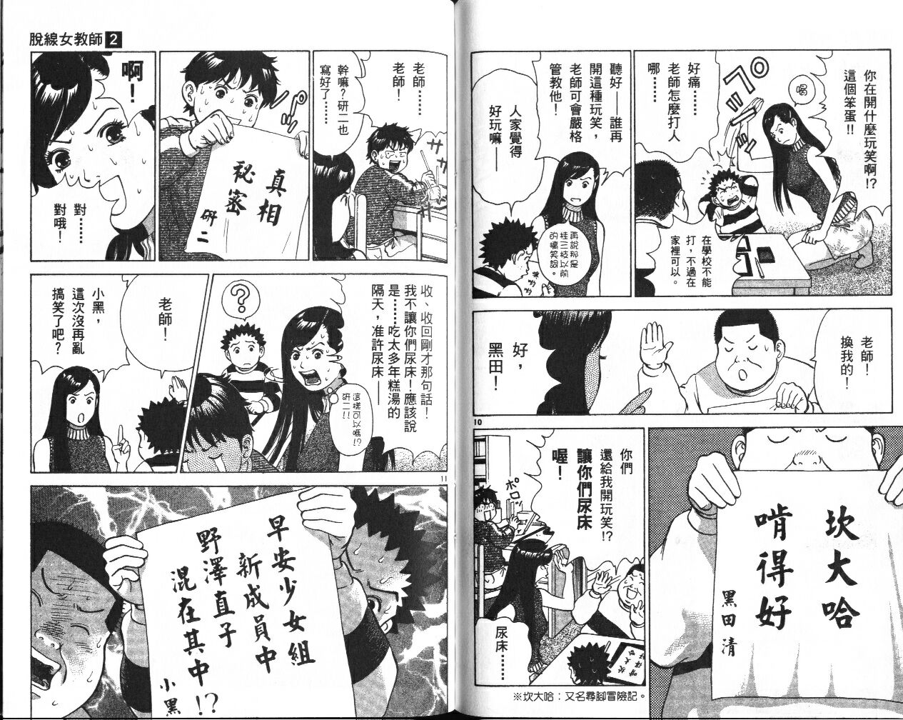 脱线女教师第2卷图