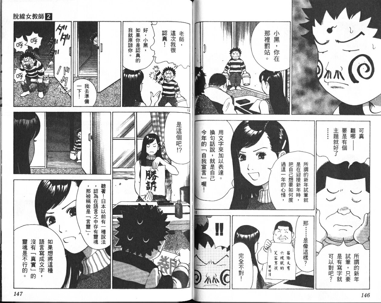 脱线女教师第2卷图