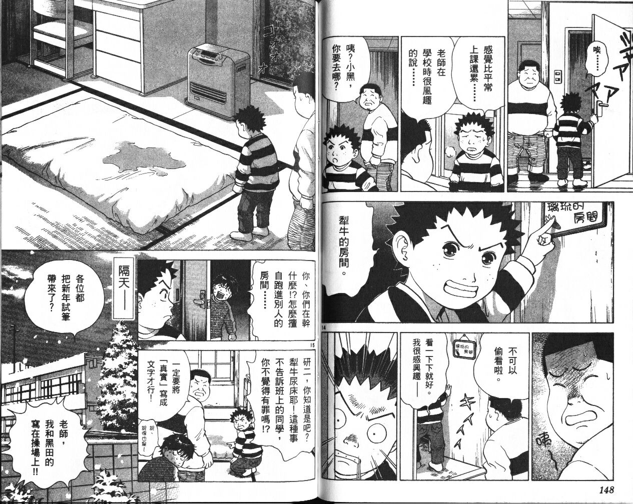 脱线女教师第2卷图