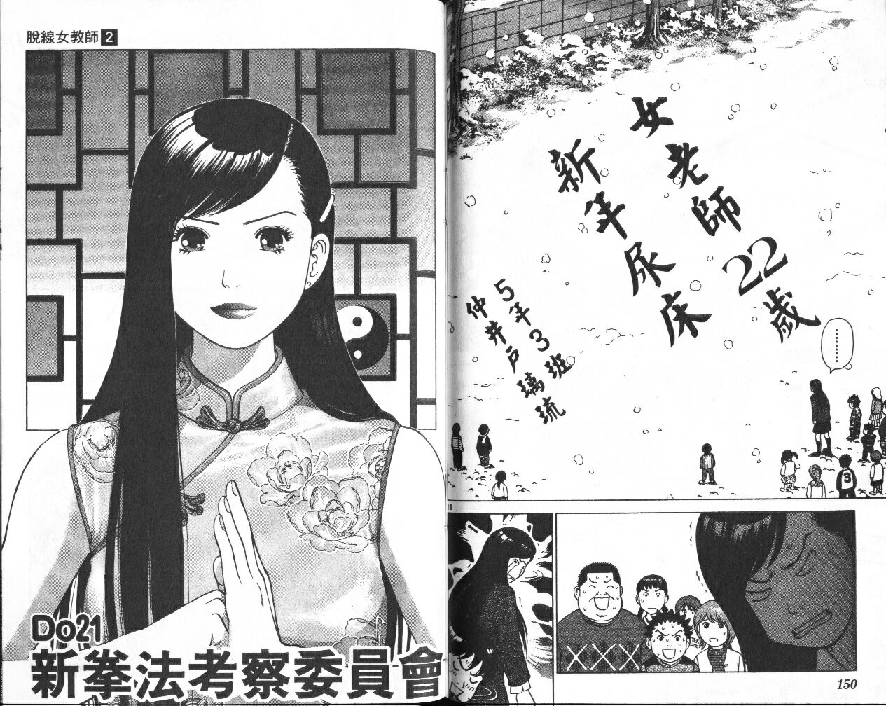 脱线女教师第2卷图