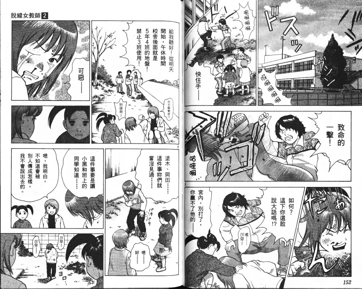 脱线女教师第2卷图