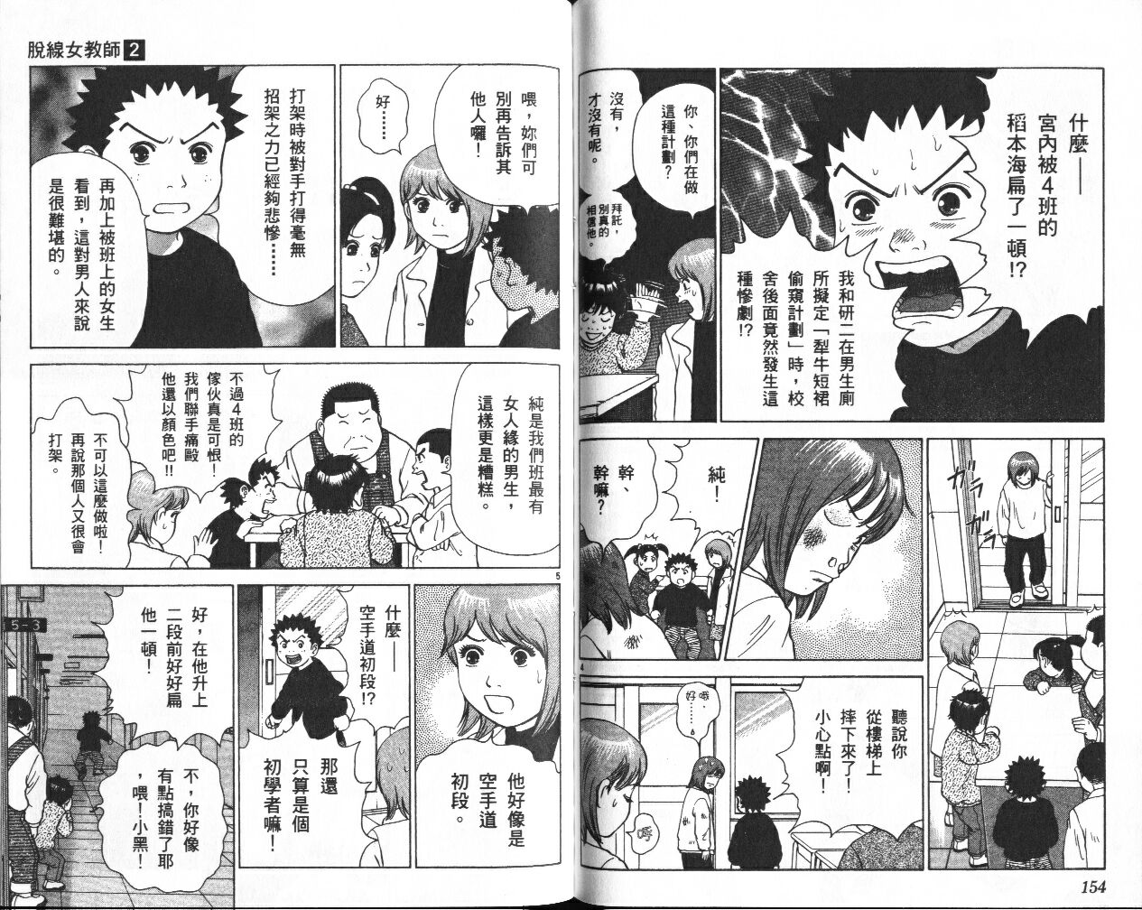 脱线女教师第2卷图