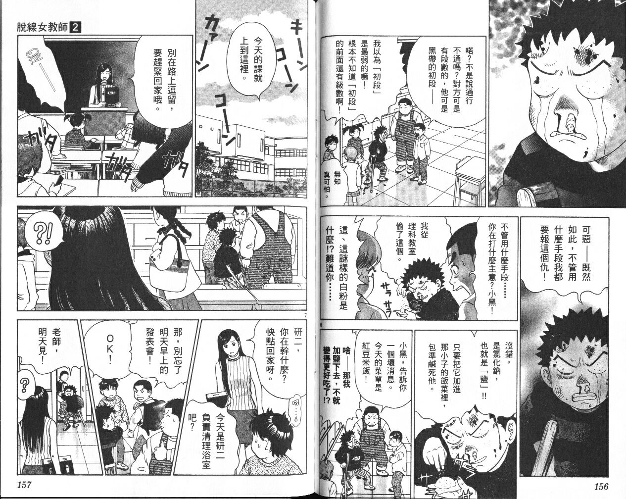 脱线女教师第2卷图