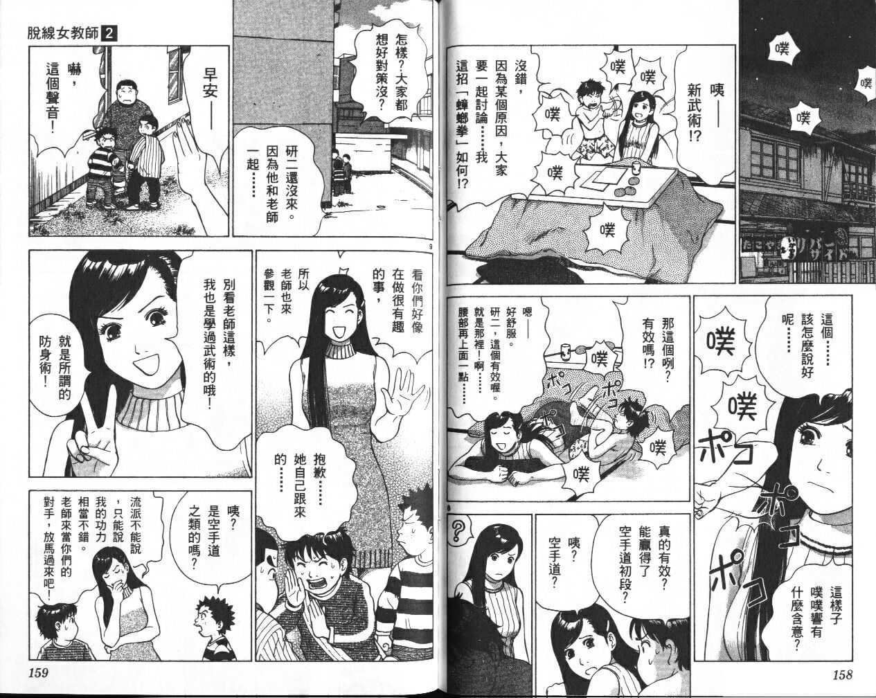 脱线女教师第2卷图