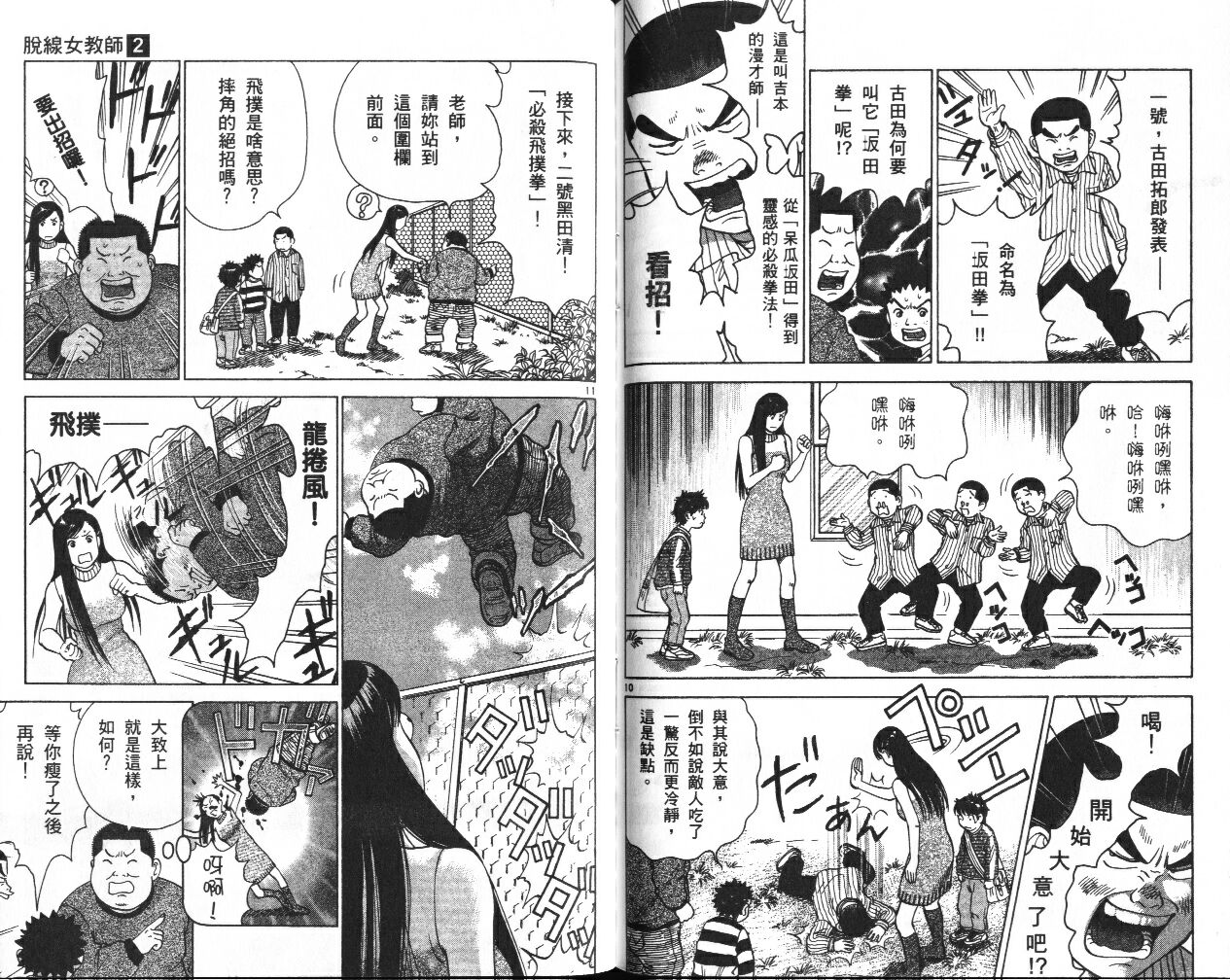 脱线女教师第2卷图