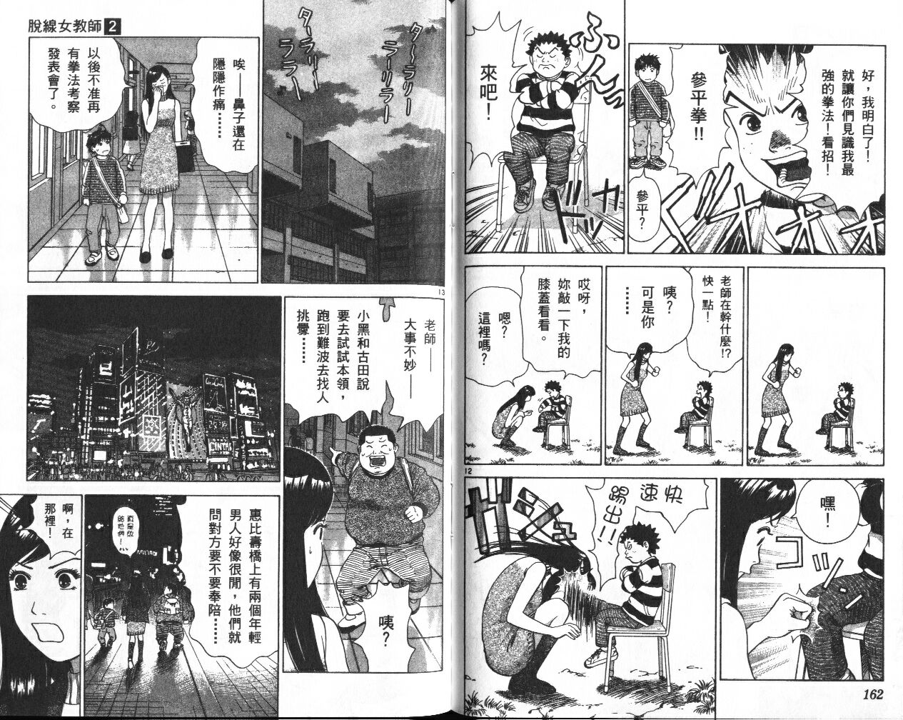 脱线女教师第2卷图