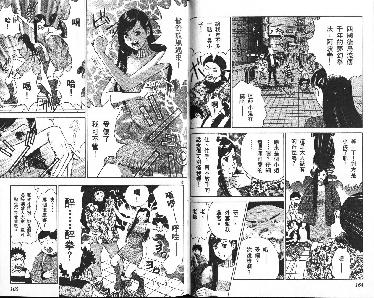 脱线女教师第2卷图