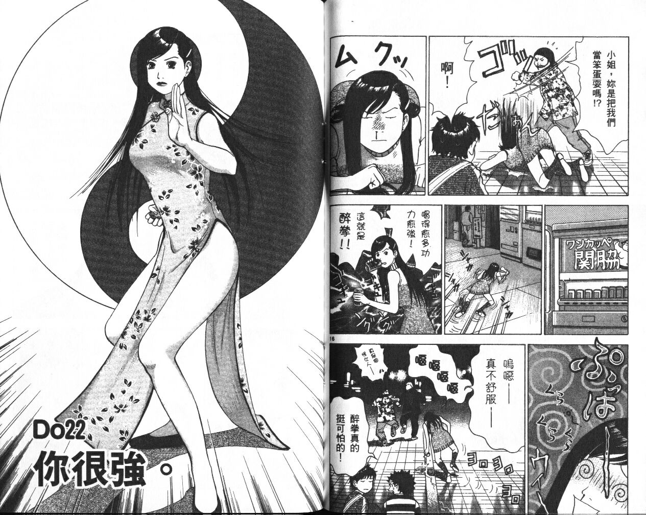 脱线女教师第2卷图