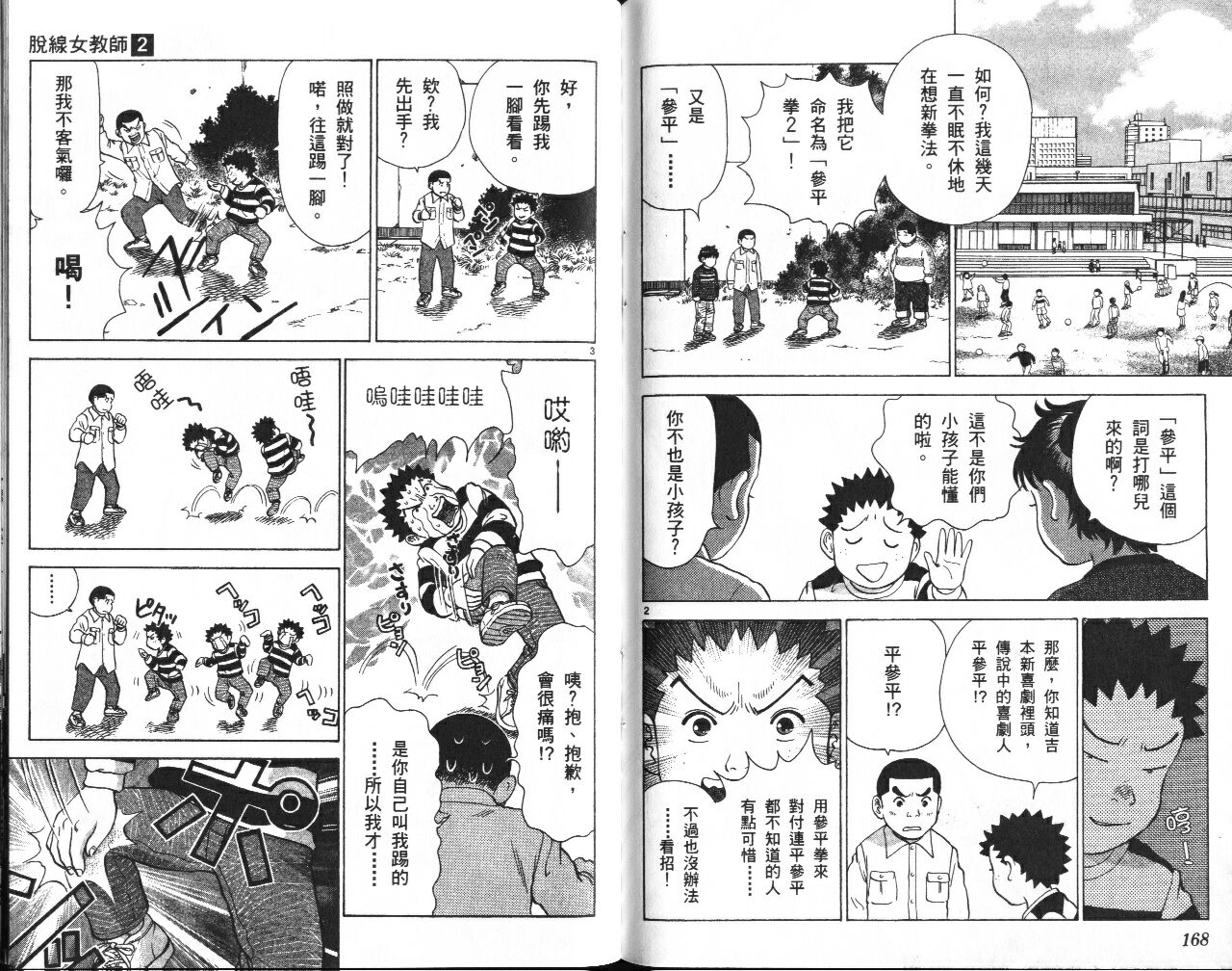 脱线女教师第2卷图