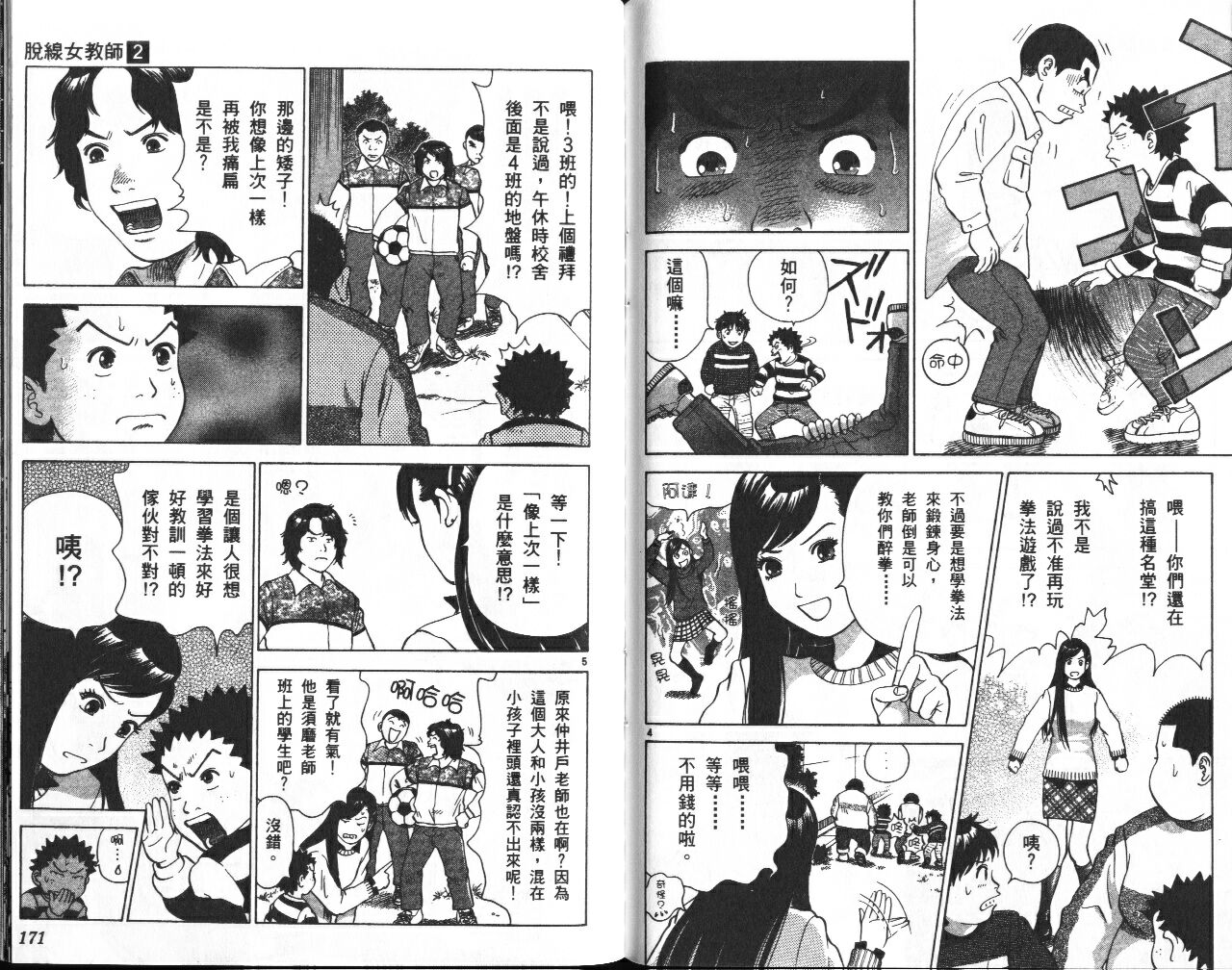 脱线女教师第2卷图