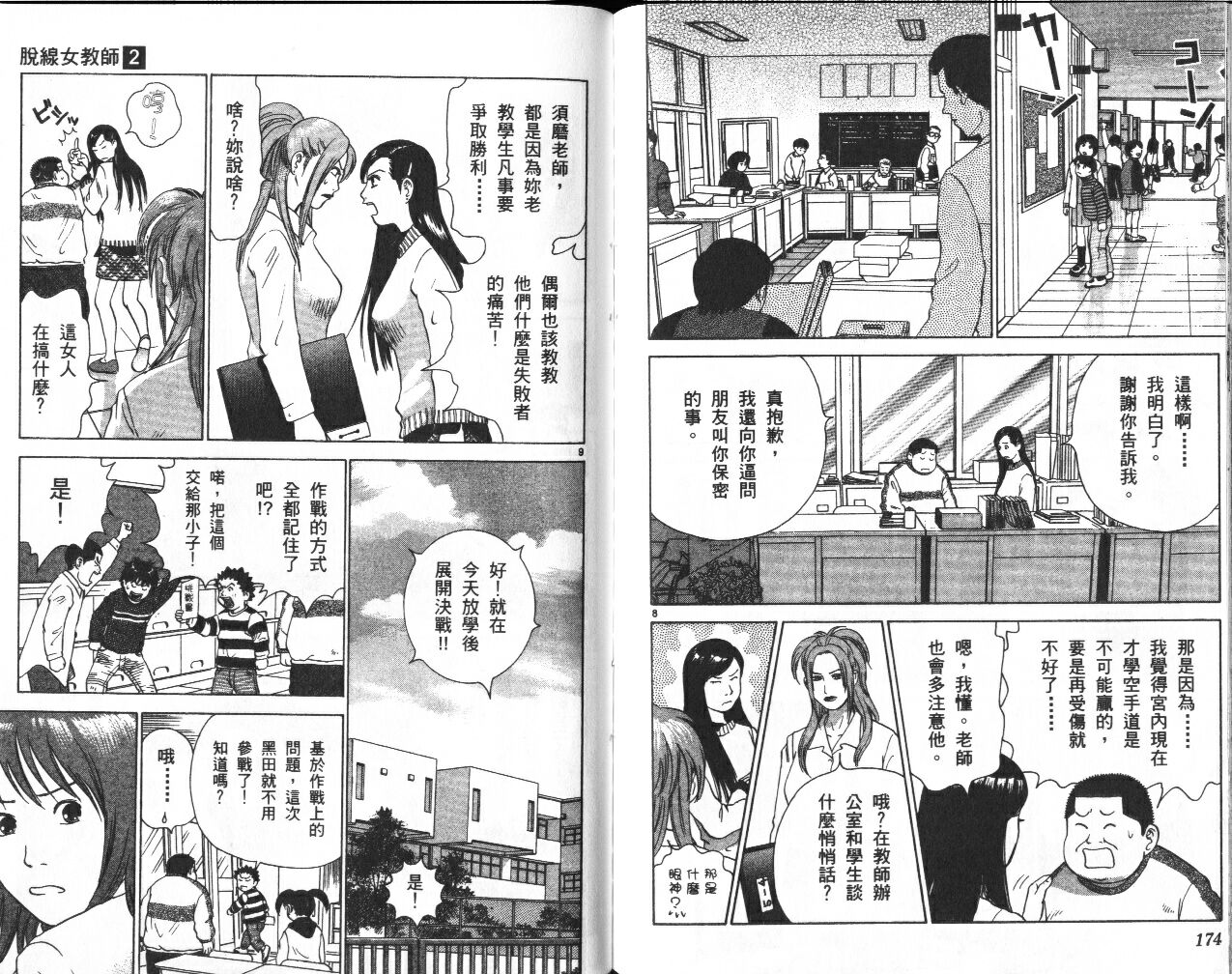 脱线女教师第2卷图