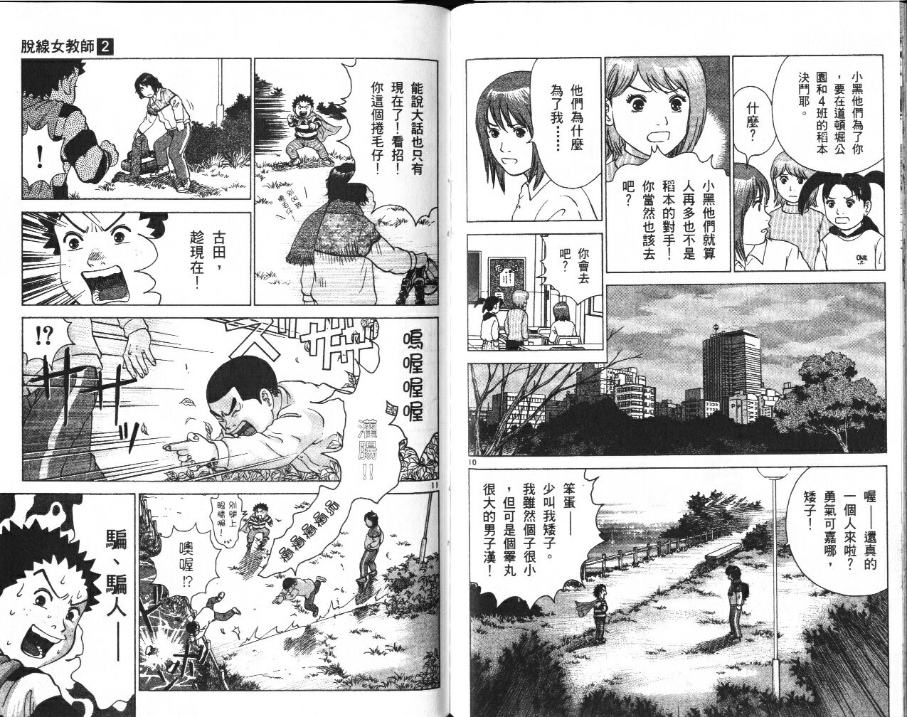 脱线女教师第2卷图